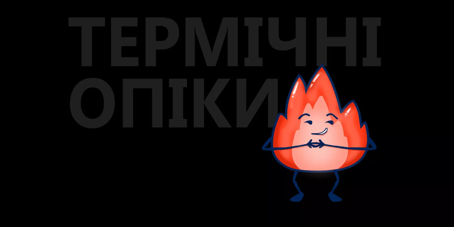 Термічні опіки: пантенол, лід чи, може, сметана?