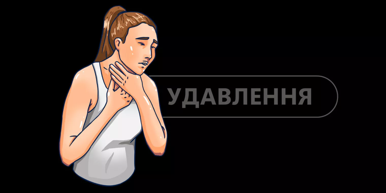 Не стукай по спині: правильна допомога, якщо людина вдавилася