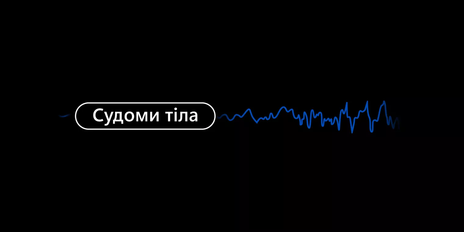Судоми тіла чи епілепсія?