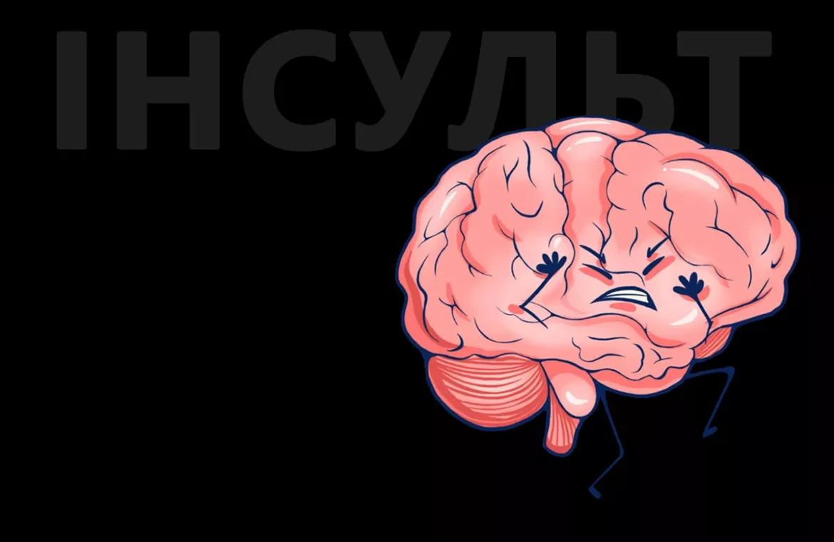 Інсульт: що робити і як вберегтись