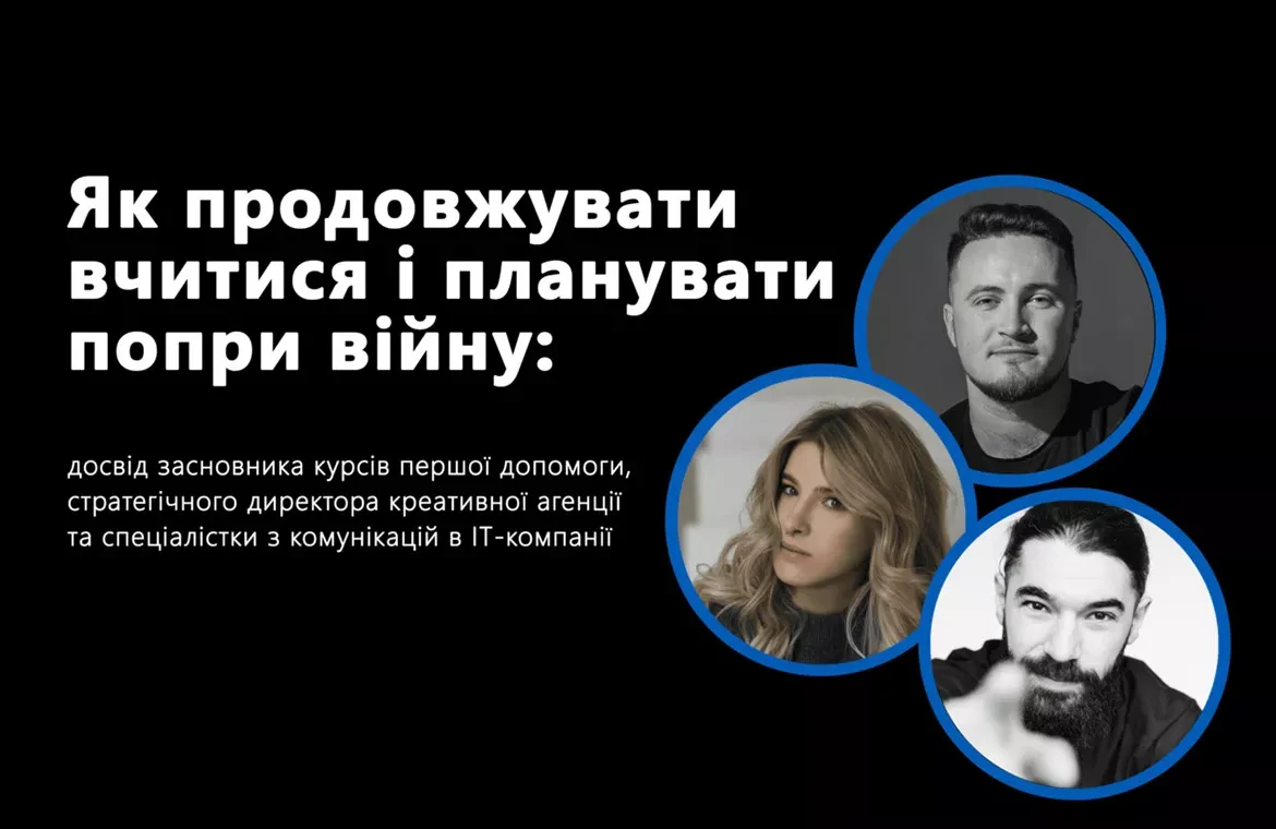 Як продовжувати вчитися і планувати попри війну