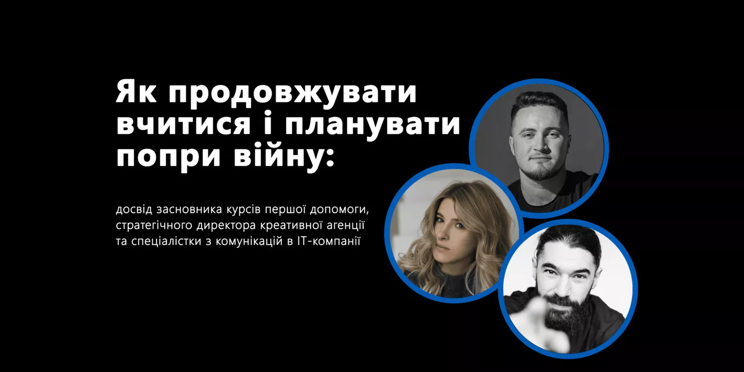 Як продовжувати вчитися і планувати попри війну