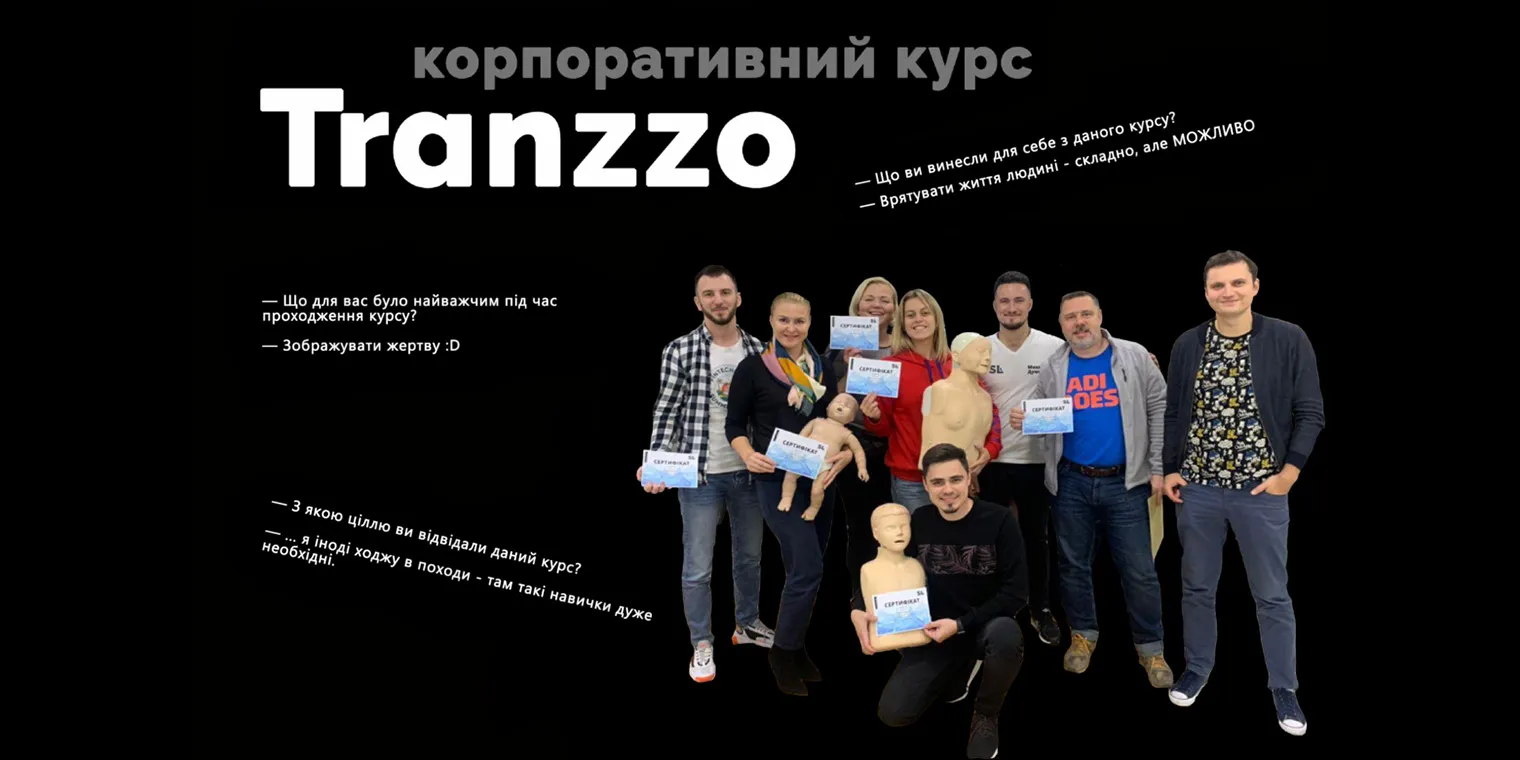 Tranzzo. Інтерв’ю з учасниками корпоративного курсу