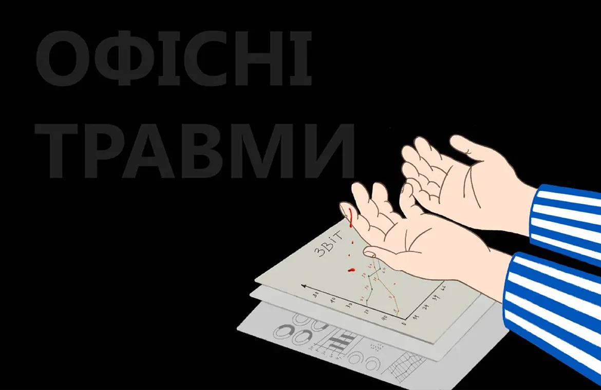 10 історій офісних травм та інструкцій першої допомоги при них