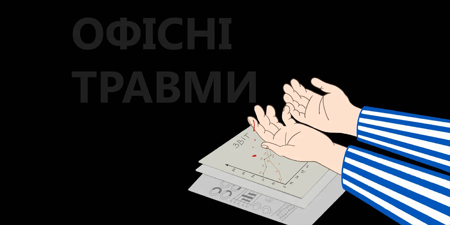 10 історій офісних травм та інструкцій першої допомоги при них